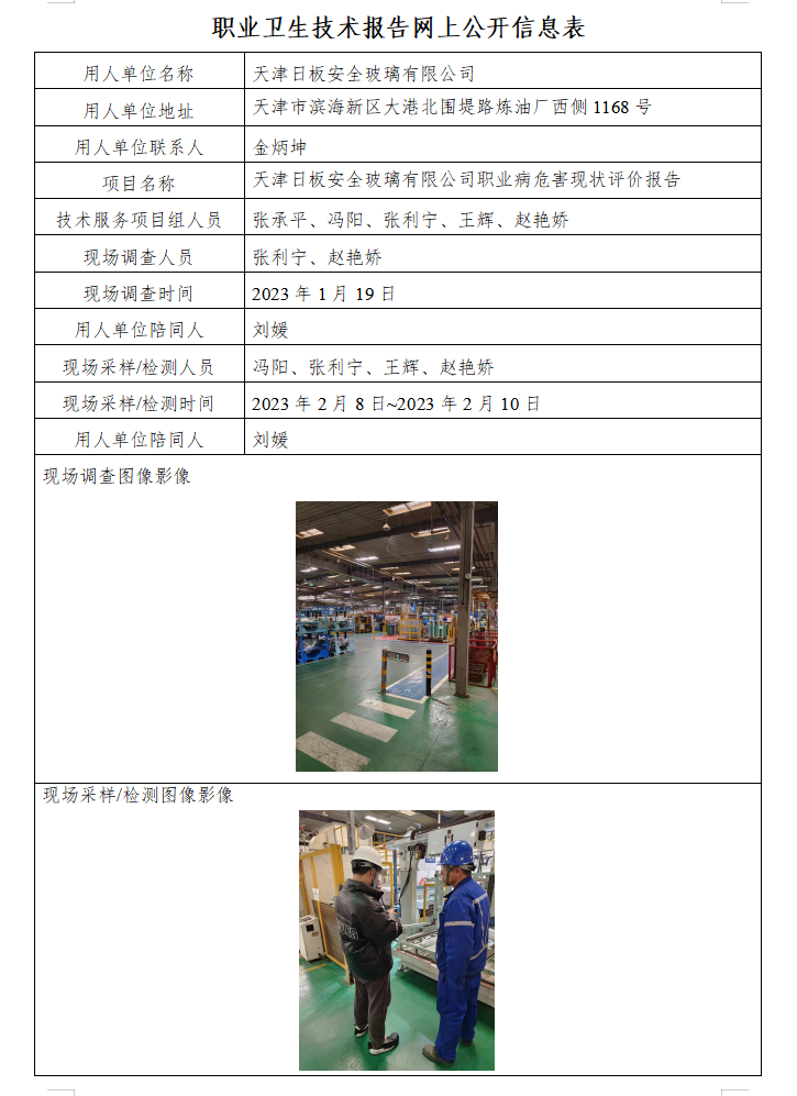 日板玻璃23.4.24.png
