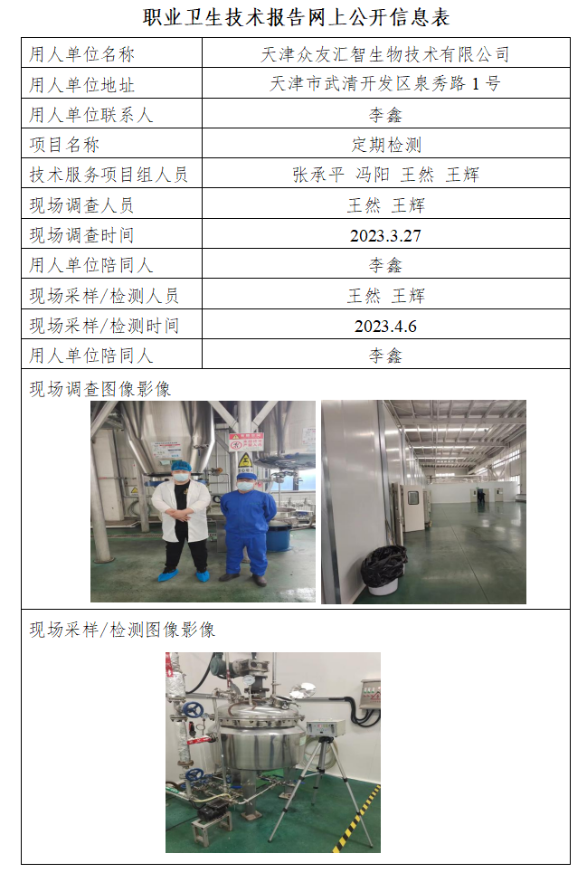 众友汇智-公示表23.4.24.png