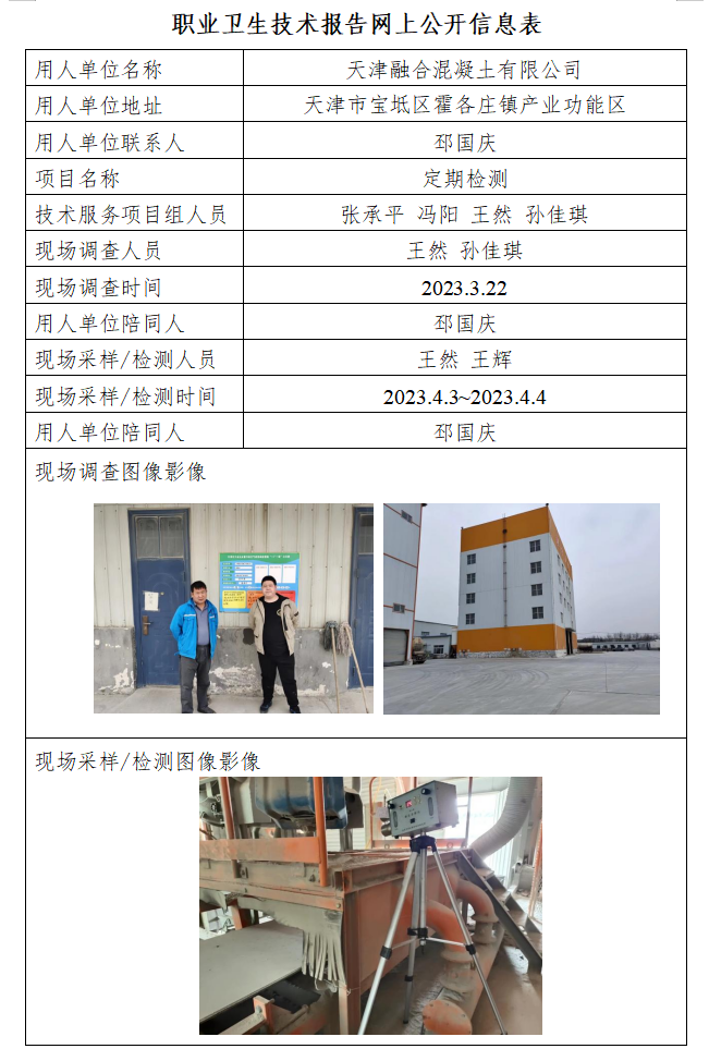 融合混凝土公示表23.4.24.png