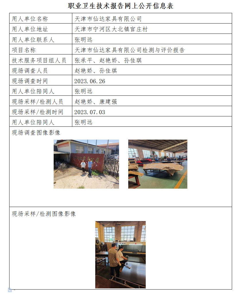 仙达23.7.28.png