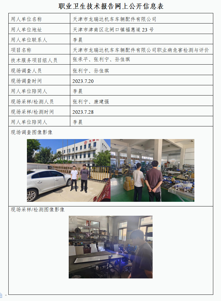 龙瑞达23.9.6.png