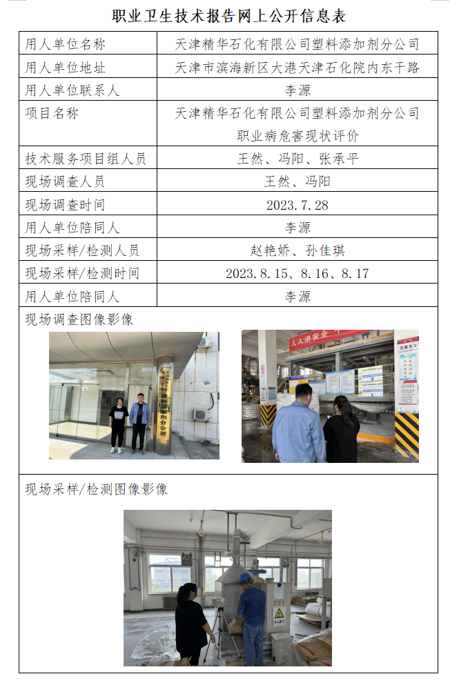 精华塑料23.9.26.png
