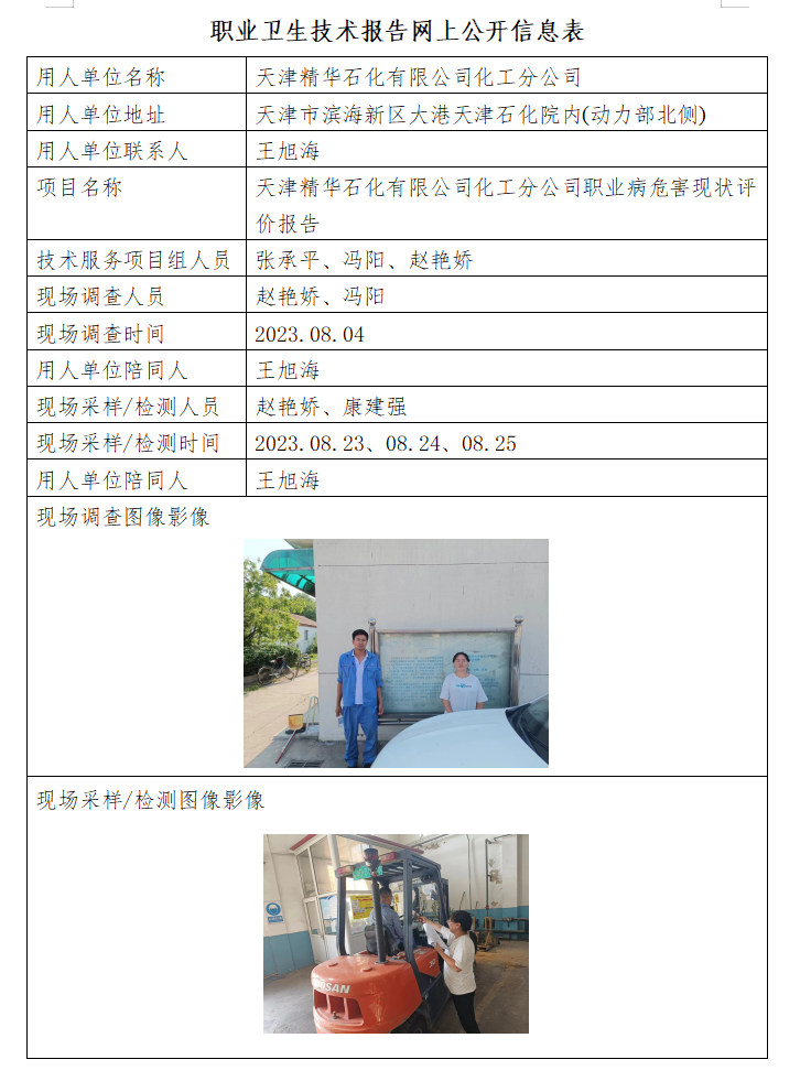 精华化工23.9.26.png