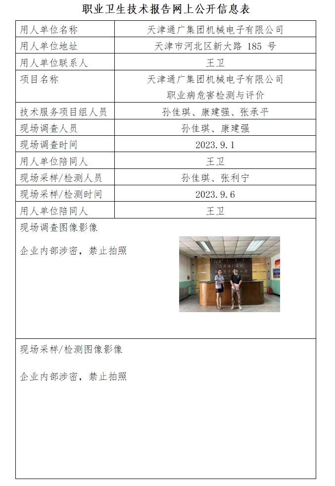 通广集团23.10.13.png