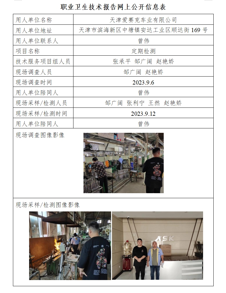 爱赛克23.11.1.png