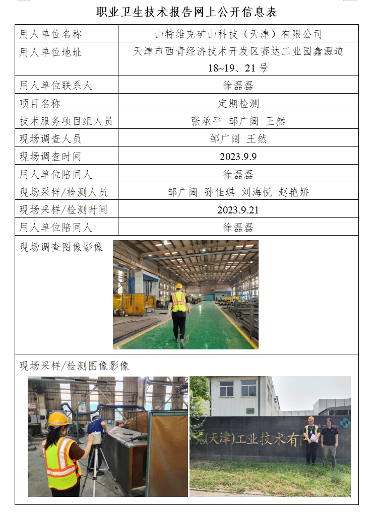 山特维克23.11.1.png