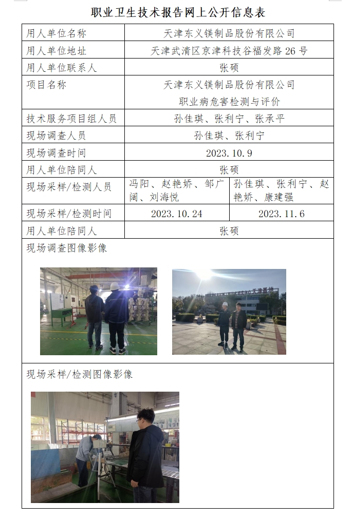 东义镁23.11.24.png