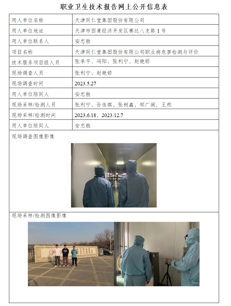 34571664.png 同仁堂24.1.11.png