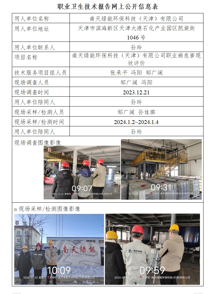 83923634.png 南天绿能24.1.19.png