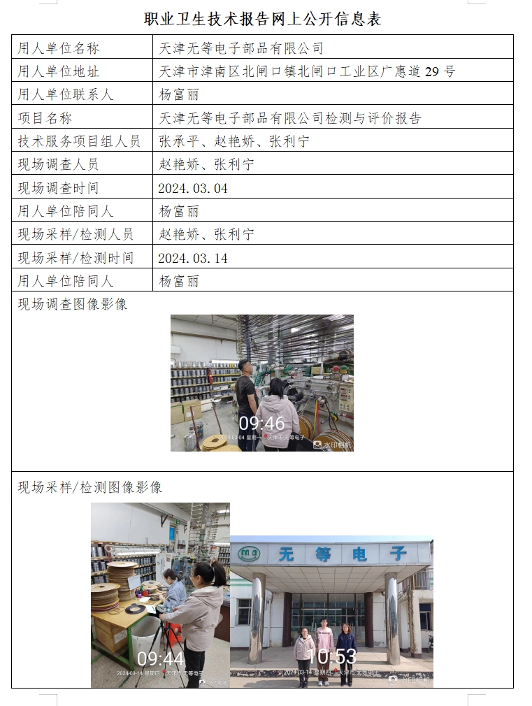 无等电子24.3.25.png