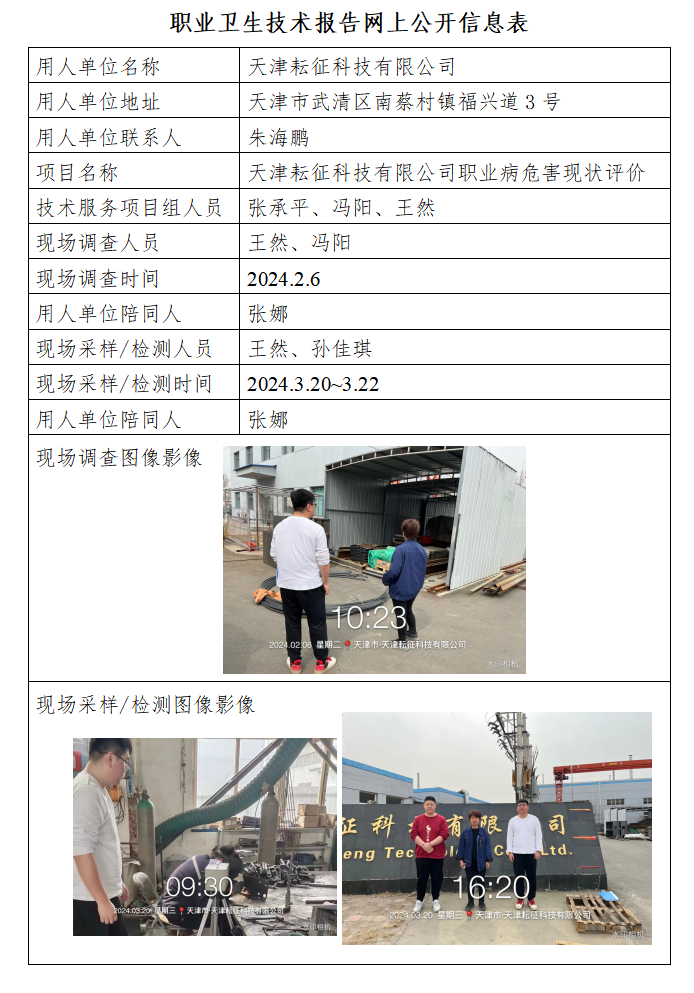 耘征科技24.4.24.png