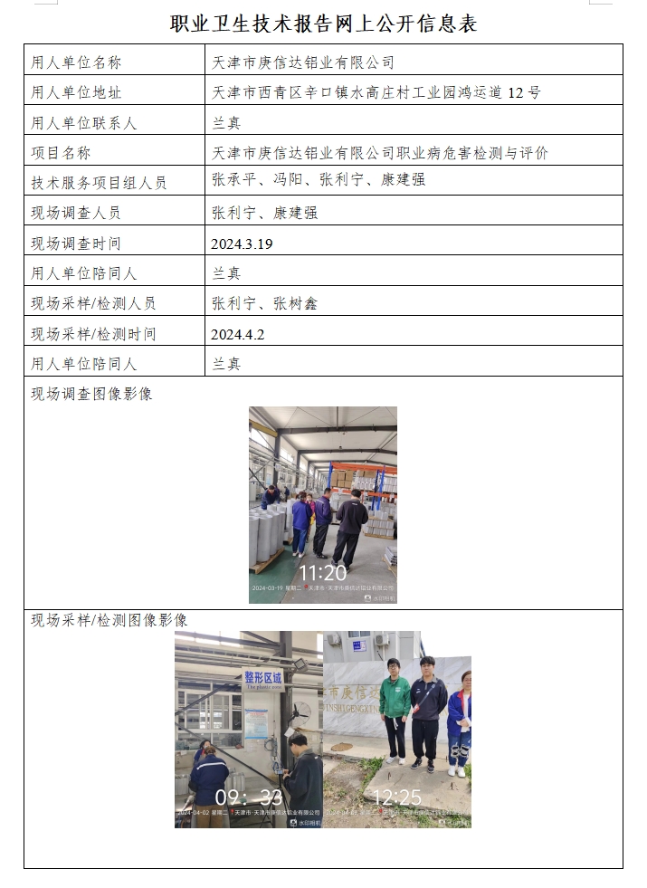 庚信达24.4.30.png