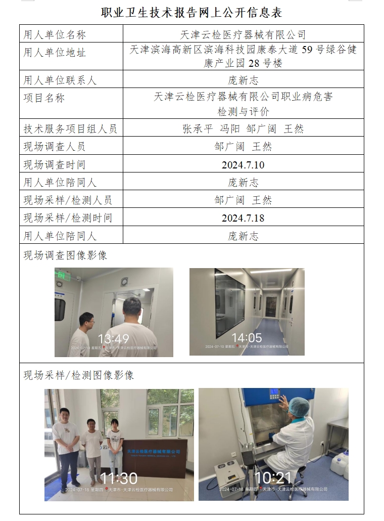 40192425.png 云检医疗器械24.8.19.png