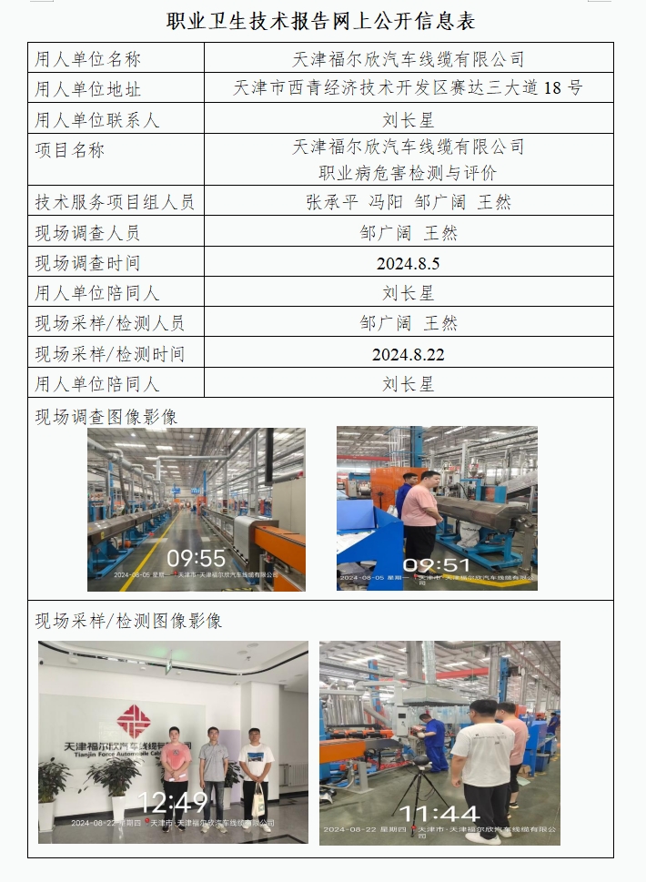 福尔欣24.9.10.png