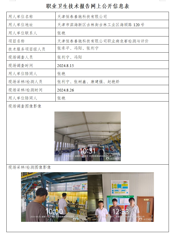 恒泰善驰24.9.10..png