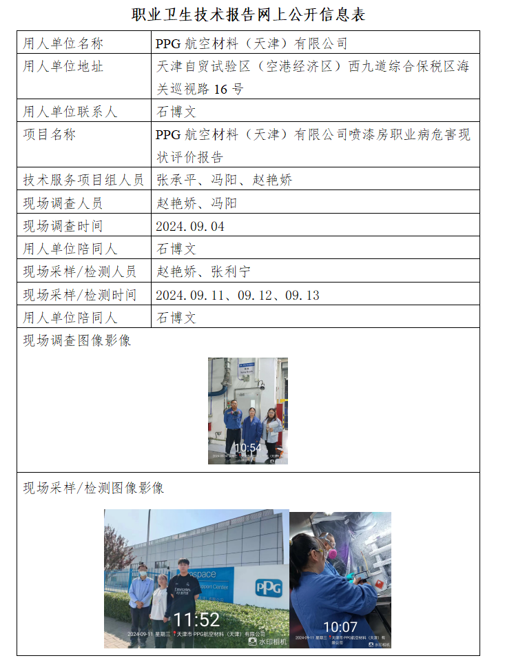 PPG航空24.10.23.png