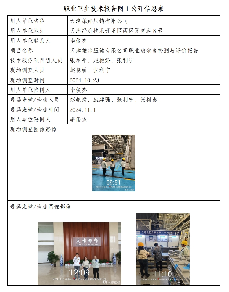 雄邦24.12.6.png