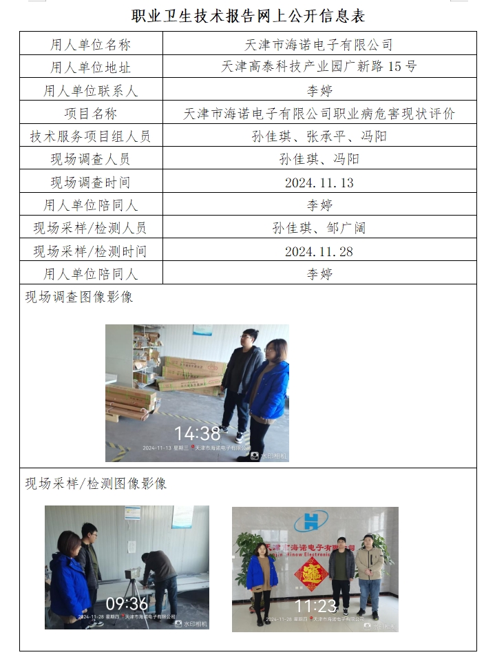 海诺24.12.26.png