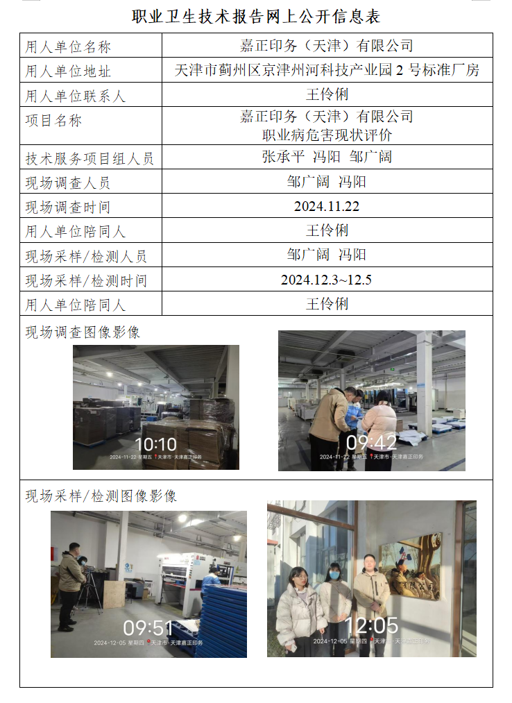 嘉正24.12.31.png
