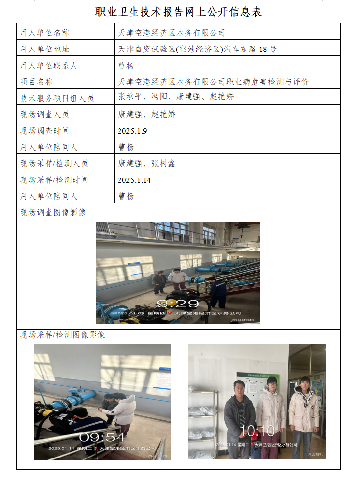 空港水务25.1.21.png