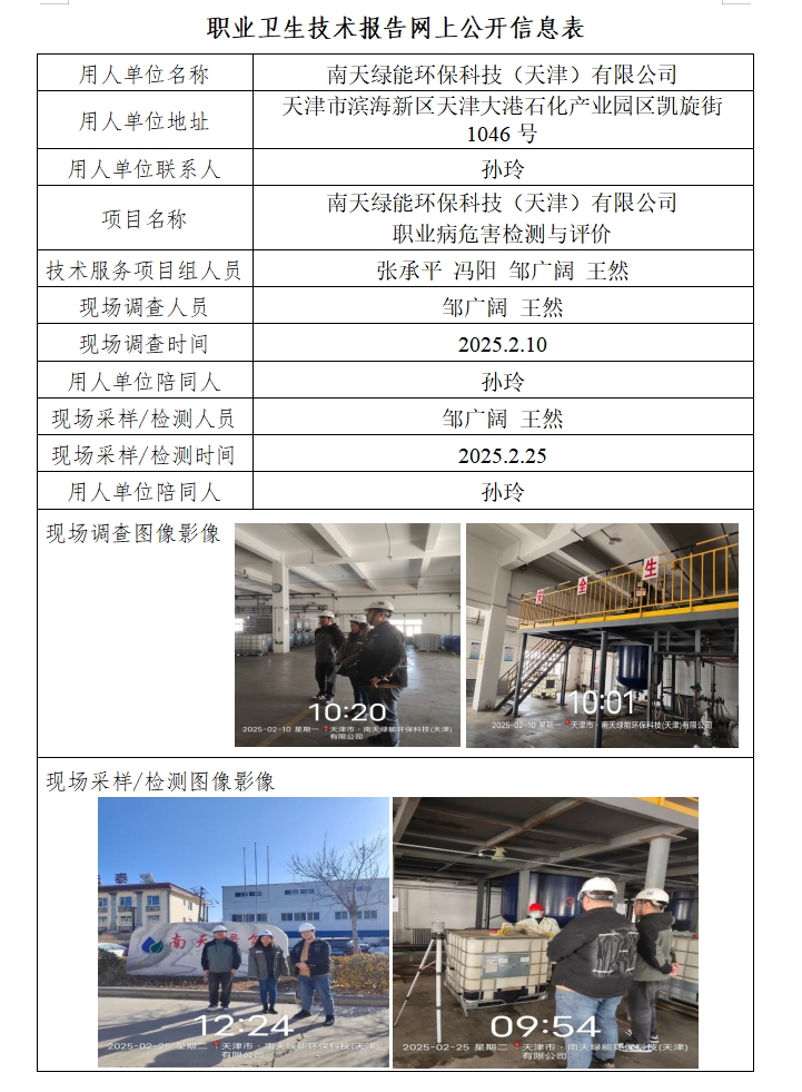 南天绿能25.3.5.png