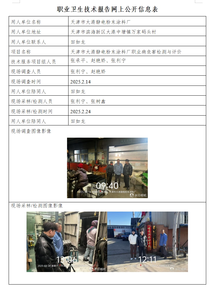 大港静电粉末25.3.19.png