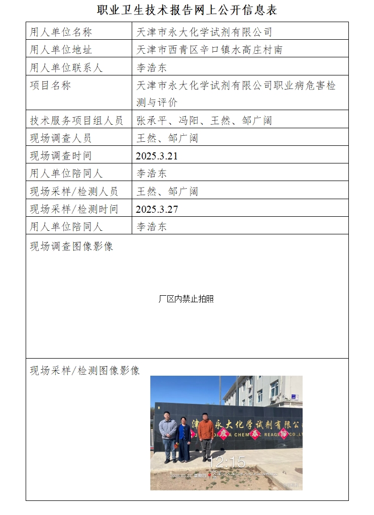 永达25.4.15.png