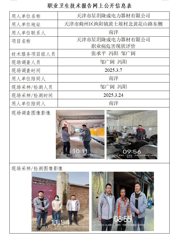 星玥隆成25.4.27.png
