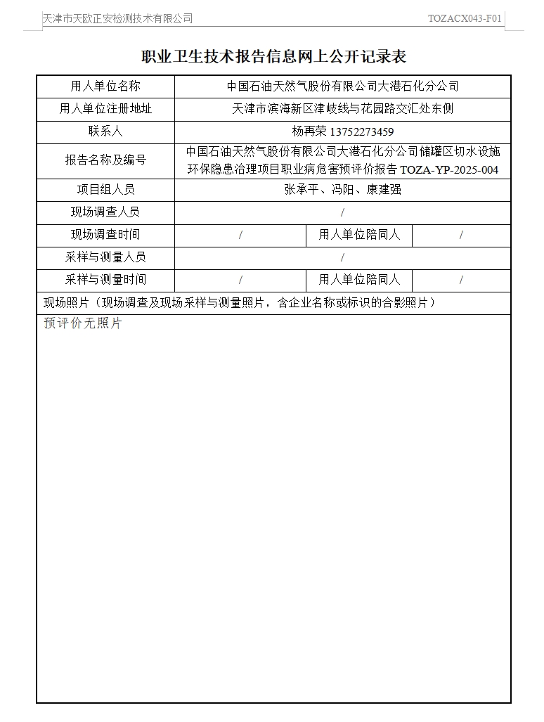 大港石化储罐25.6.19.png