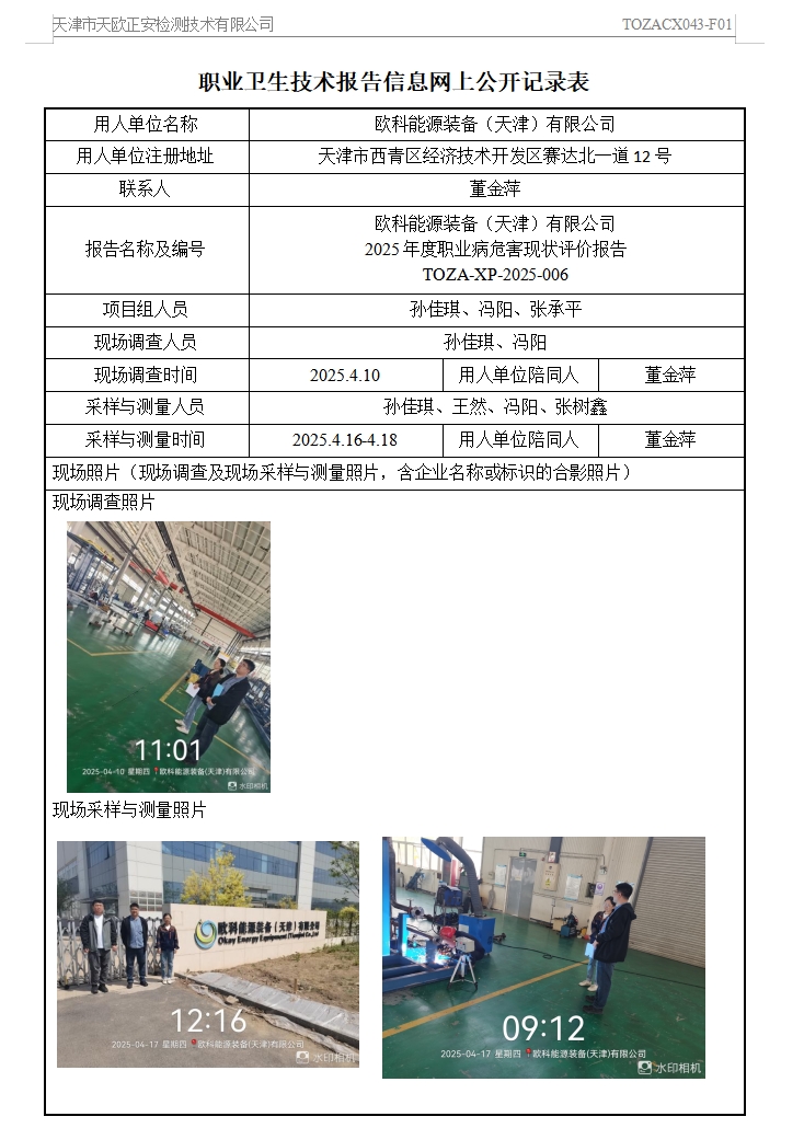 欧科25.6.19.png