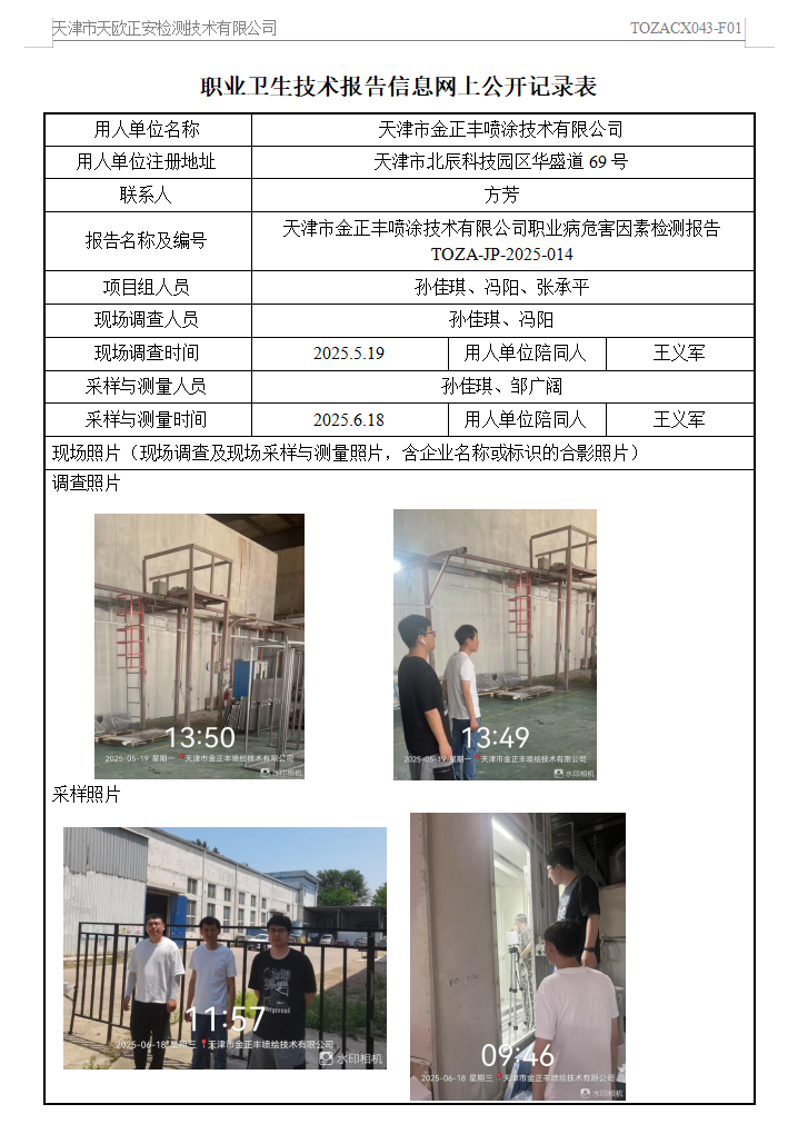 金正丰25.7.11.png