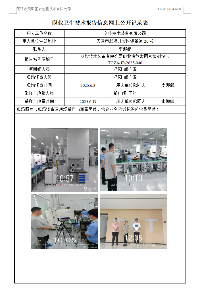 交控25.7.24.png