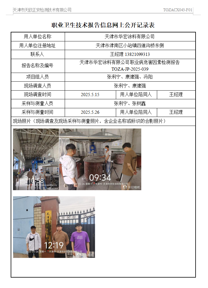 华宏25.7.24.png