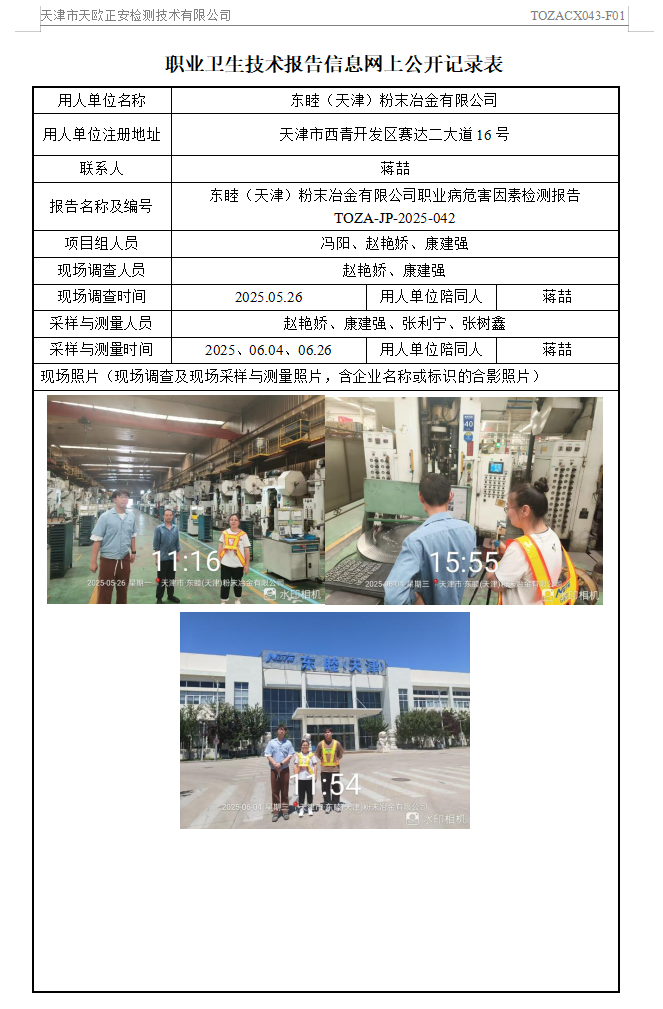 东睦25.7.24.png