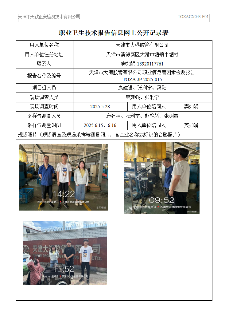 大港胶管25.8.1.png