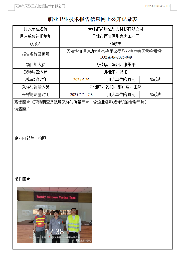 滨海通达25.8.14.png