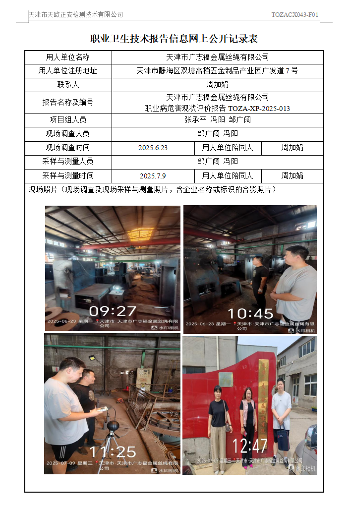 广志福25.8.15.png
