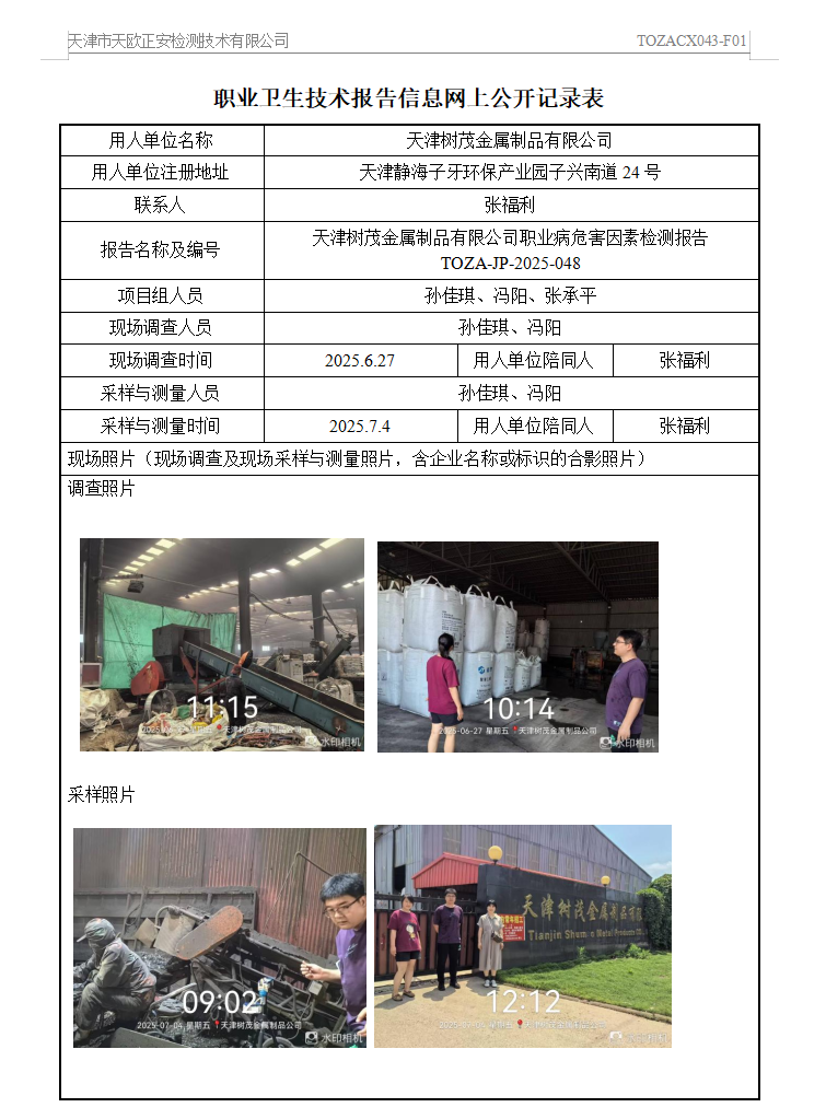 树茂金属 25.8.15..png