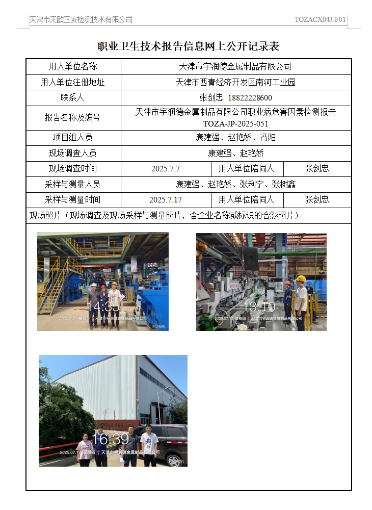 宇润德25.8.15.png