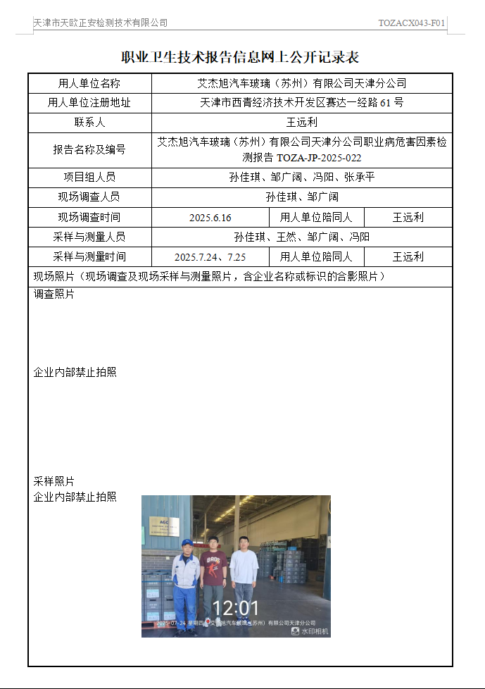 艾杰旭25.8.25.png
