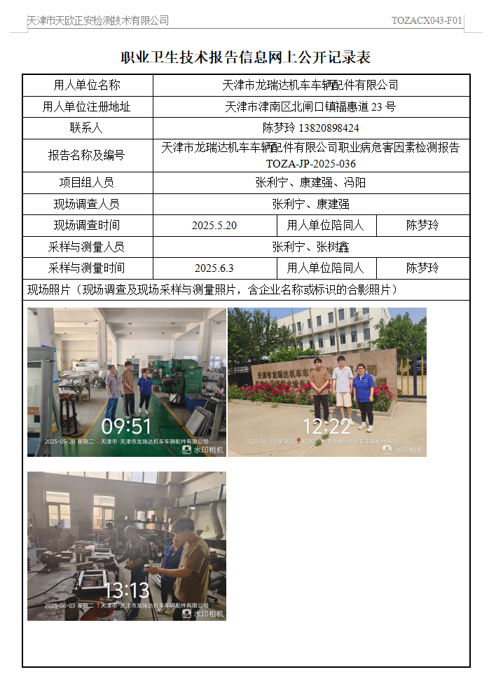 龙瑞达25.8.25.png