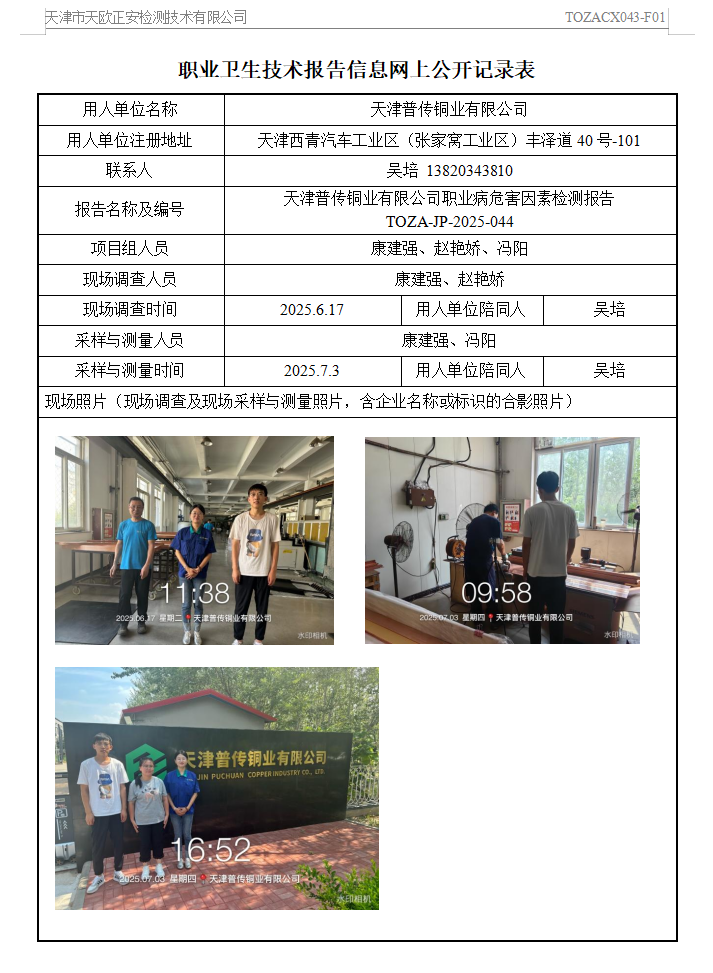普传25.8.25.png