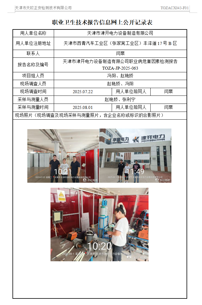 津开25.9.4.png