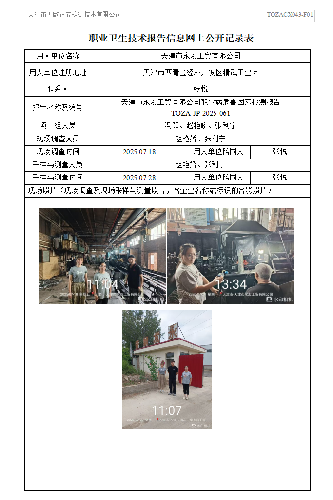永友25.9.4.png