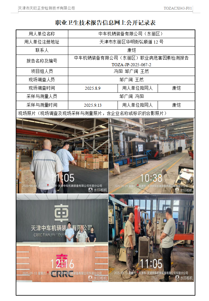 69110431.png 中车东丽25.10.11.png