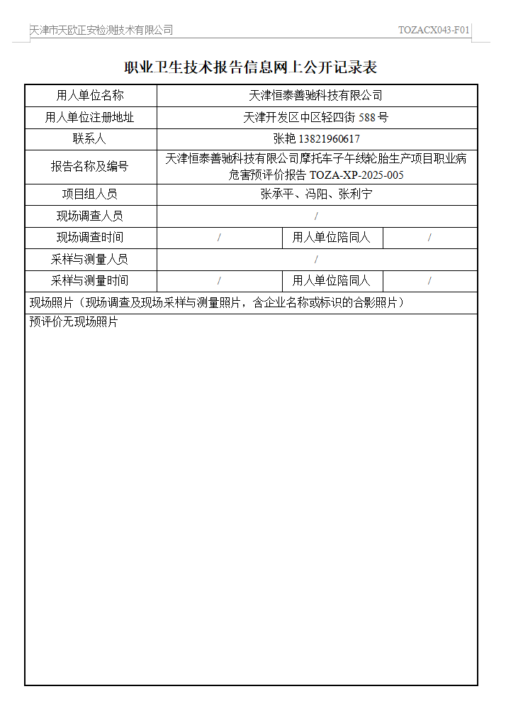 22779777.png 恒泰善驰预评价25.2.14.png