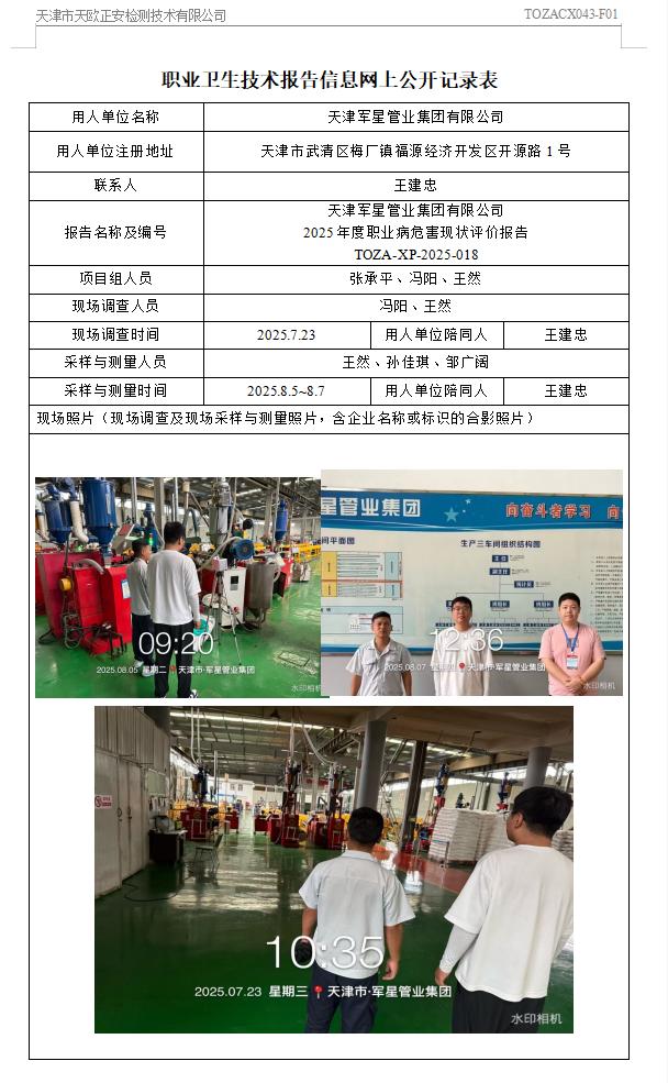 25991637.jpg 军星管业25.10.22.jpg