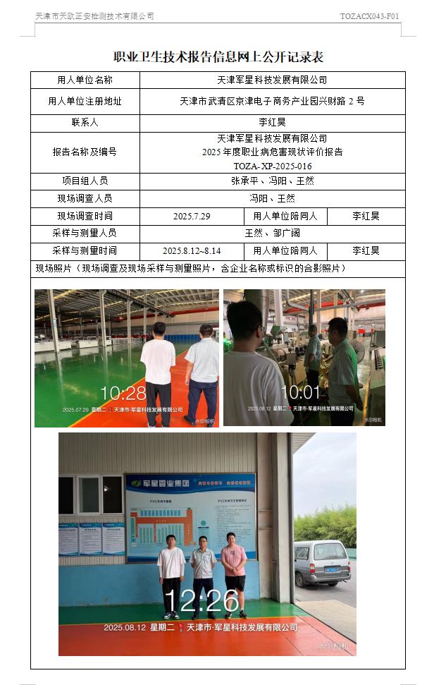 74920698.jpg 军星科技25.10.22.jpg