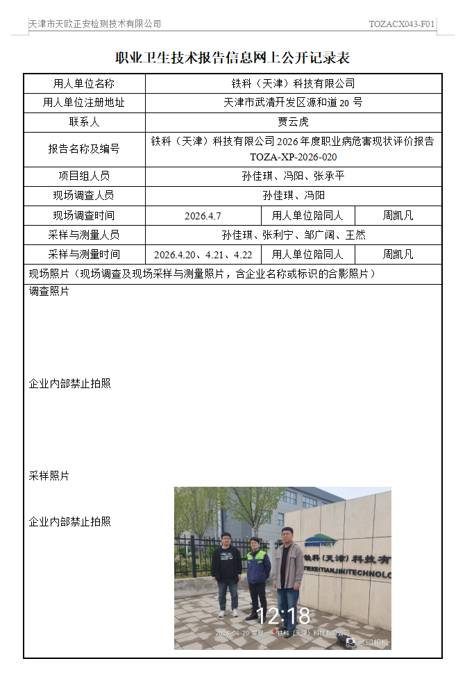 88798861.png 铁科26.6.18.png