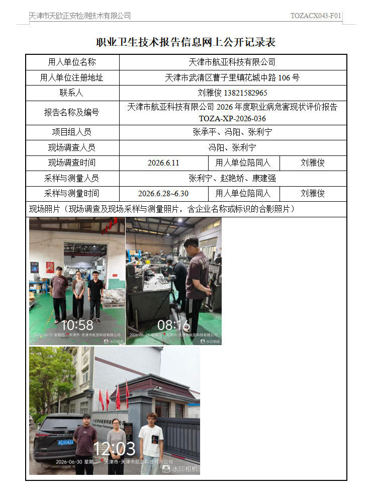 航亚26.8.25.png